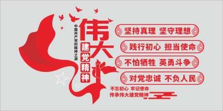 伟大建党精神竖版党建室文化墙_源文件下载_CDR格式_7086X3543像素-党建室,竖版,伟大-作品编号:2025052317272131-志设-zs9.com