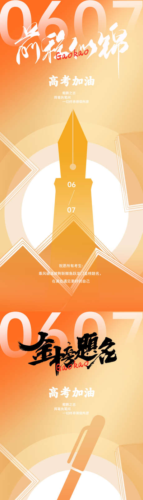 高考前程似锦海报设计_源文件下载_PSD格式_1080X4632像素-金榜,古风,宣传-作品编号:2025052317264363-设计素材-www.shejisc.cn