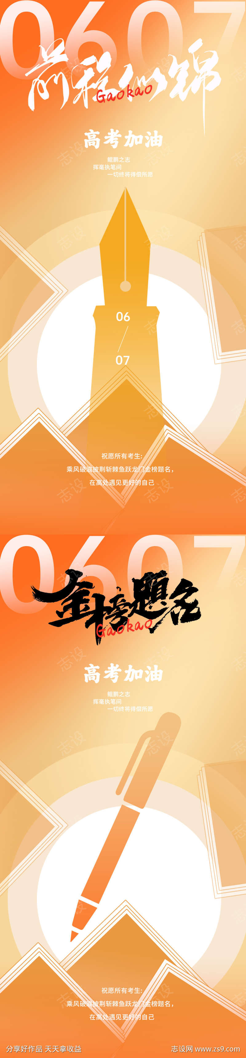 高考前程似锦海报设计
