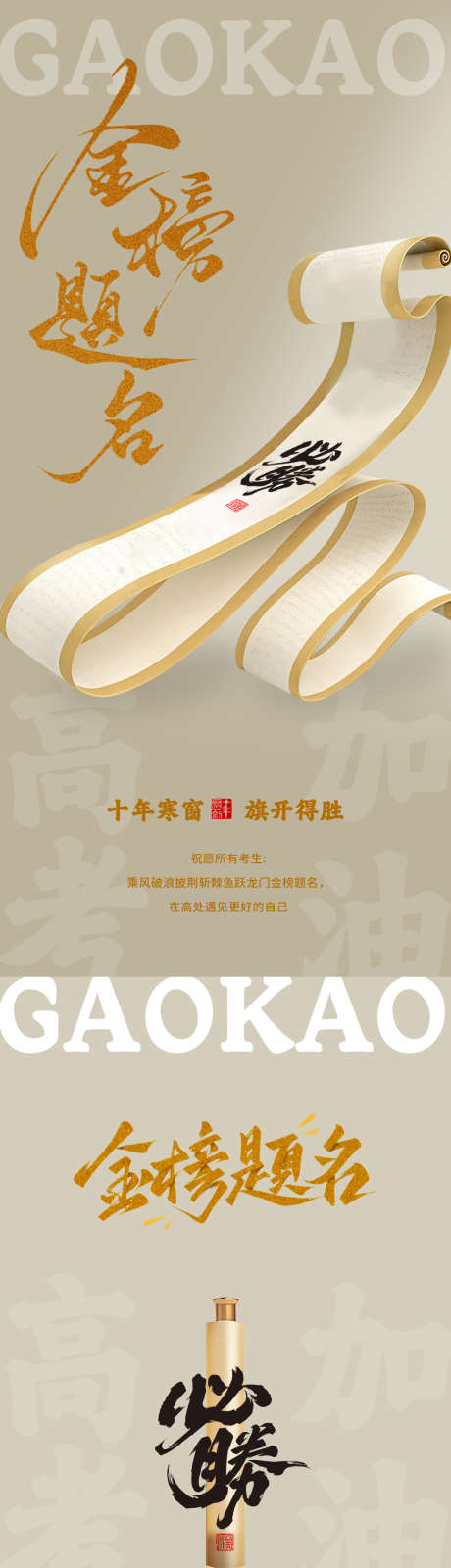 高老海报设计素材金榜题名_源文件下载_PSD格式_1080X4632像素-金榜,古风,宣传-作品编号:2025052317266422-设计素材-www.shejisc.cn