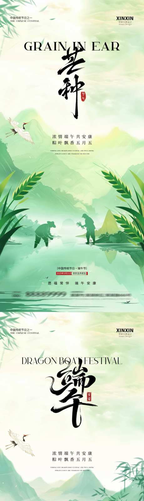 端午节芒种节气插画海报_源文件下载_PSD格式_1080X4680像素-剪影,小麦,插画-作品编号:2025052317289111-设计素材-www.shejisc.cn