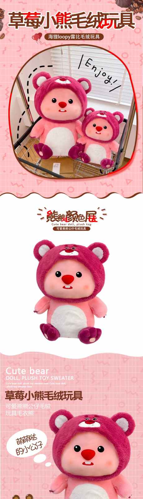 毛绒玩具详情页_源文件下载_PSD格式_790X12831像素-玩具,卡通,玩偶-作品编号:2025052408538861-志设-zs9.com