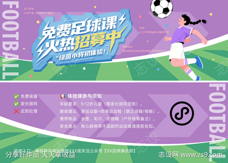 足球培训班招生宣传卡片体验课优惠券