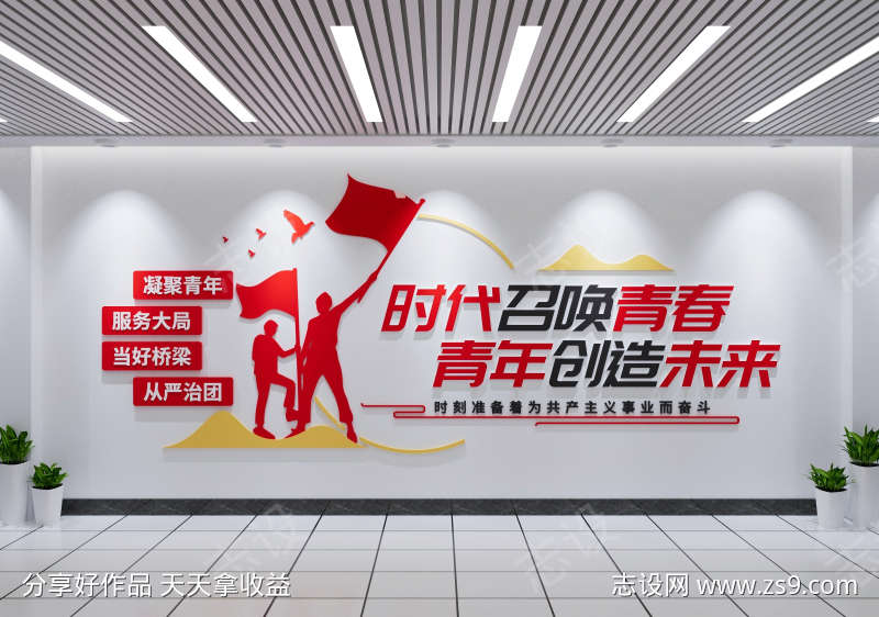红色共青团文化墙团员文化墙设计