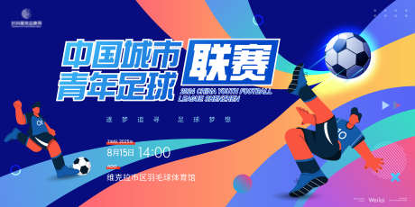青少年足球比赛主画面kv_源文件下载_AI格式_6000X3000像素-主画面,运动会,体育-作品编号:2025052408404434-志设-zs9.com