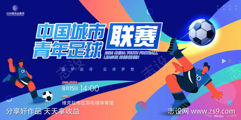 青少年足球比赛主画面kv