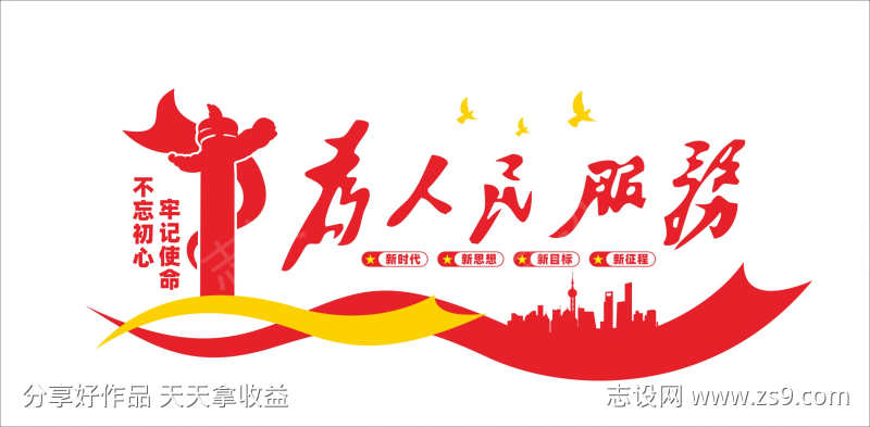 为人民服务党政机关文化墙标语