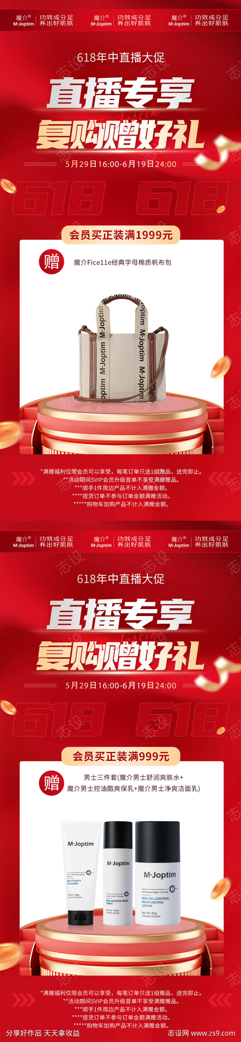 618活动促销海报