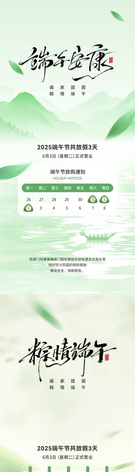 端午节放假通知_源文件下载_PSD格式_1181X5112像素-简约,中式,山水-作品编号:2025052408547566-志设-zs9.com