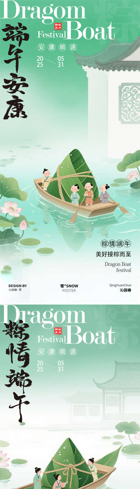古风端午安康海报_源文件下载_PSD格式_1080X4680像素-古风海报,古风,粽子素材-作品编号:2025052408483669-志设-zs9.com