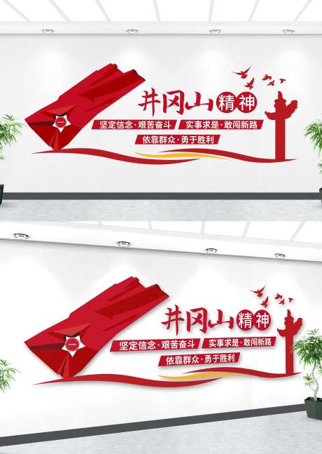 井冈山精神文化墙_源文件下载_CDR格式_2844X4000像素-红色,文化墙,神文化-作品编号:2025052408543135-志设-zs9.com
