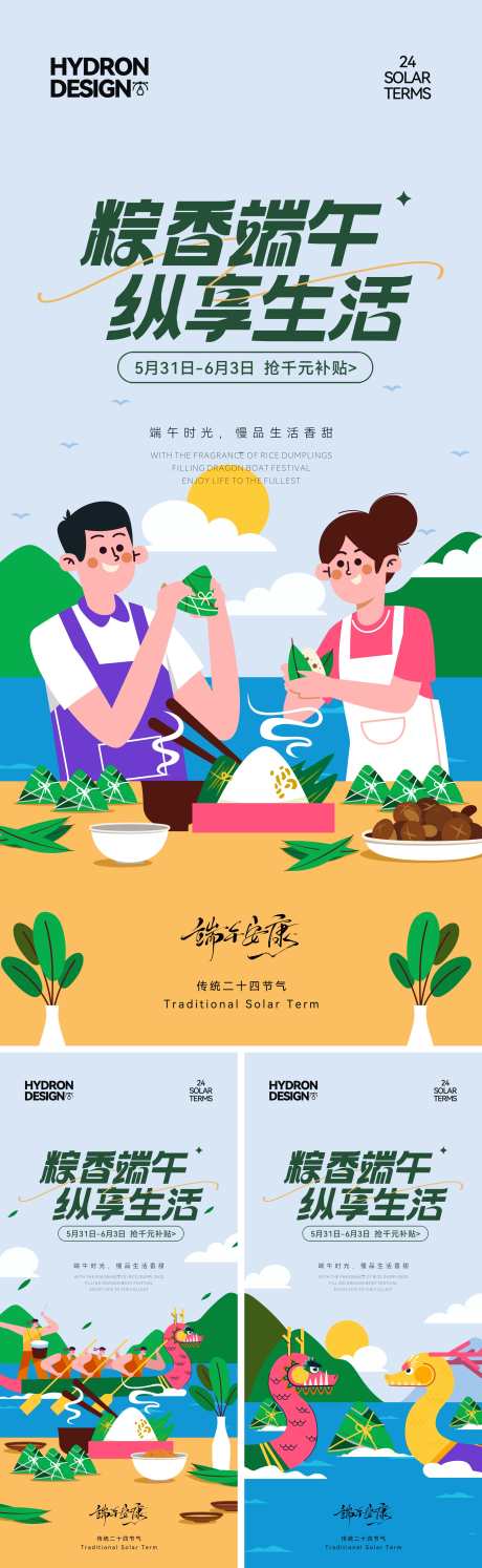端午节插画海报_源文件下载_CDR格式_2629X8540像素-移动端,生活,补贴-作品编号:2025052408575214-志设-zs9.com