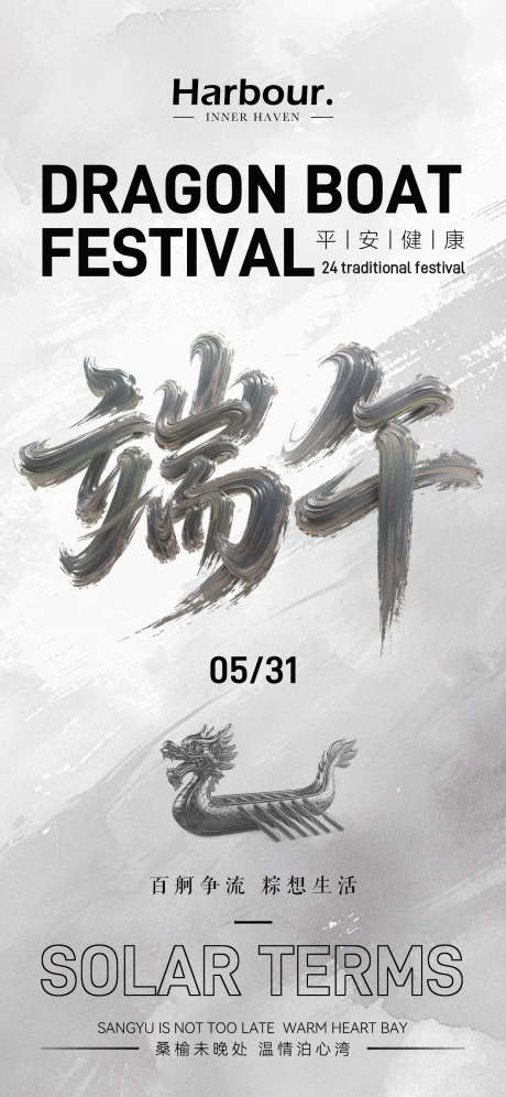 端午节海报_源文件下载_PSD格式_1242X2688像素-灰色,高级,银色-作品编号:2025052409043154-志设-zs9.com