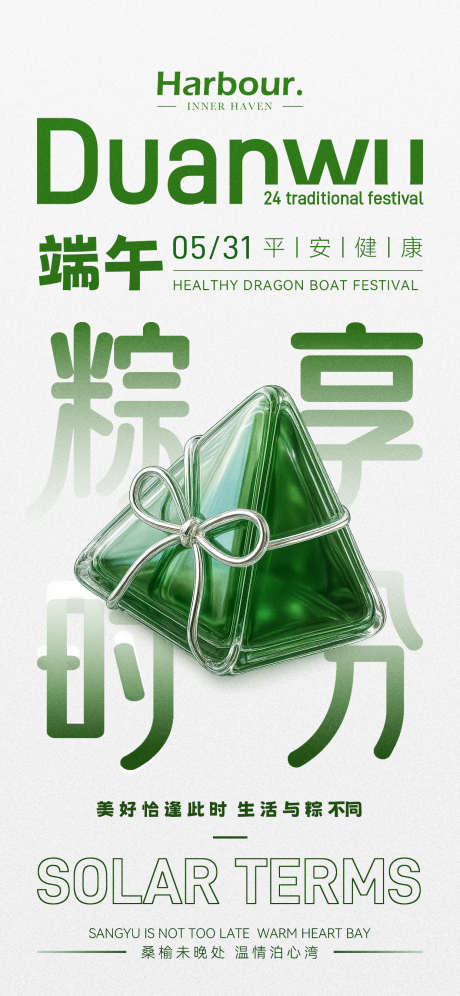 端午节海报_源文件下载_PSD格式_1242X2688像素-朋友圈,二十四节气,节气-作品编号:2025052409065723-志设-zs9.com