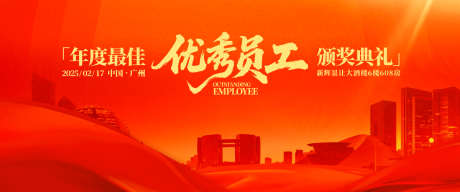 年度最佳优秀员工颁奖典礼背景板_源文件下载_AI格式_1200X502像素-活动展板,颁奖典礼,优秀员工-作品编号:2025052409045169-志设-zs9.com