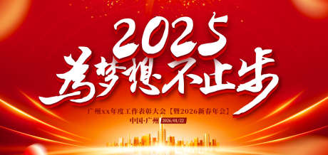 新春年会庆典背景板_源文件下载_AI格式_1200X569像素-高端,质感,荣耀-作品编号:2025052409066213-志设