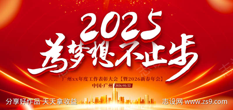 新春年会庆典背景板