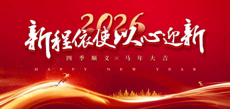 新征程年会庆典背景板_源文件下载_AI格式_1200X569像素-高端,质感,荣耀-作品编号:2025052409065303-志设-zs9.com
