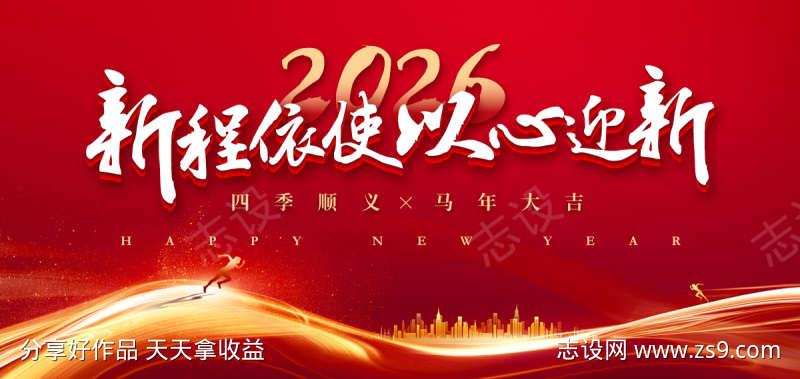 新征程年会庆典背景板