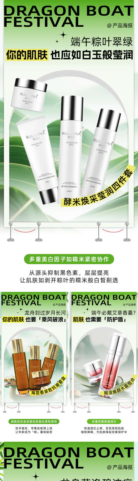 美妆端午节气系列海报海报_源文件下载_PSD格式_1080X2340像素-系列,功效,简约-作品编号:2025052409076388-志设-zs9.com