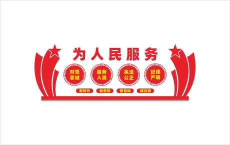 为人民服务党员活动室文化墙_源文件下载_CDR格式_3357X2120像素-红色,文化墙,活动室-作品编号:2025052409075254-志设-zs9.com
