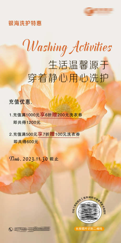 洗涤朋友圈海报_源文件下载_PSD格式_2353X4706像素-洗衣,朋友圈,充值海报-作品编号:2025052409092214-志设-zs9.com