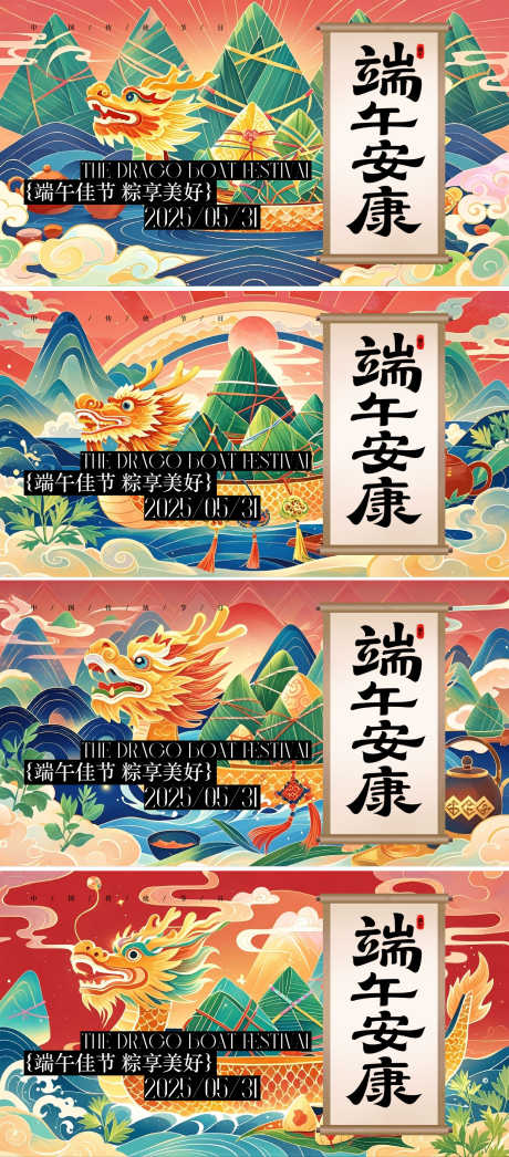 端午节背景板_源文件下载_AI,PSD格式_1600X3639像素-国潮,粽子,龙舟-作品编号:2025052409118543-志设-zs9.com