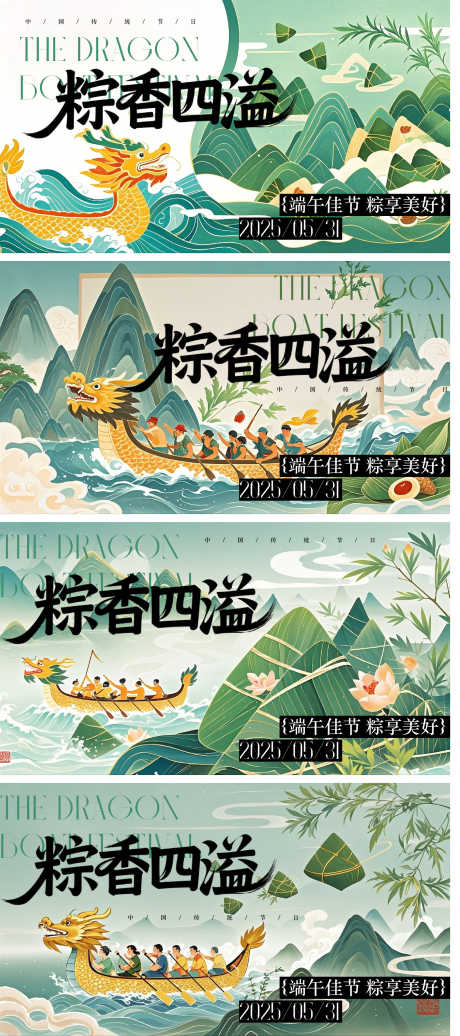 端午节背景板_源文件下载_AI,PSD格式_1635X3684像素-国潮,龙舟,粽子-作品编号:2025052409125404-志设-zs9.com