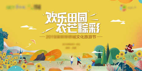 欢乐田园kv_源文件下载_PSD格式_7085X3543像素-田园,背景板,年会-作品编号:2025052409194270-志设-zs9.com