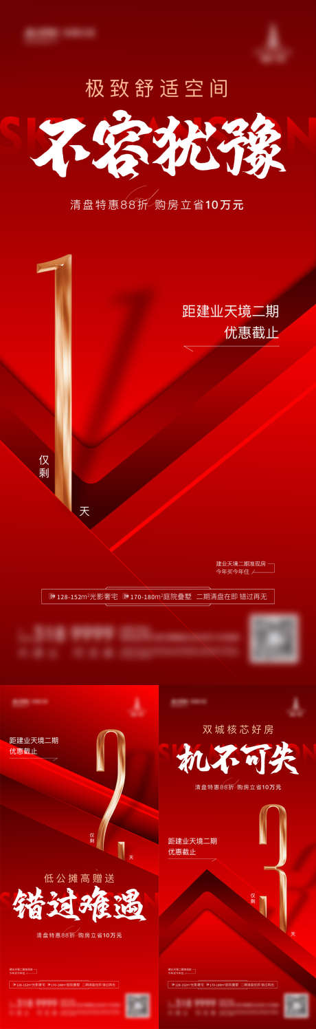 倒计时海报_源文件下载_PSD格式_1125X3659像素-入市,地产海报,高级海报-作品编号:2025052409198365-志设-zs9.com