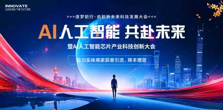AI人工智能科技大会_源文件下载_PSD格式_4641X2301像素-芯片,高端,城市-作品编号:2025052409198444-志设-zs9.com