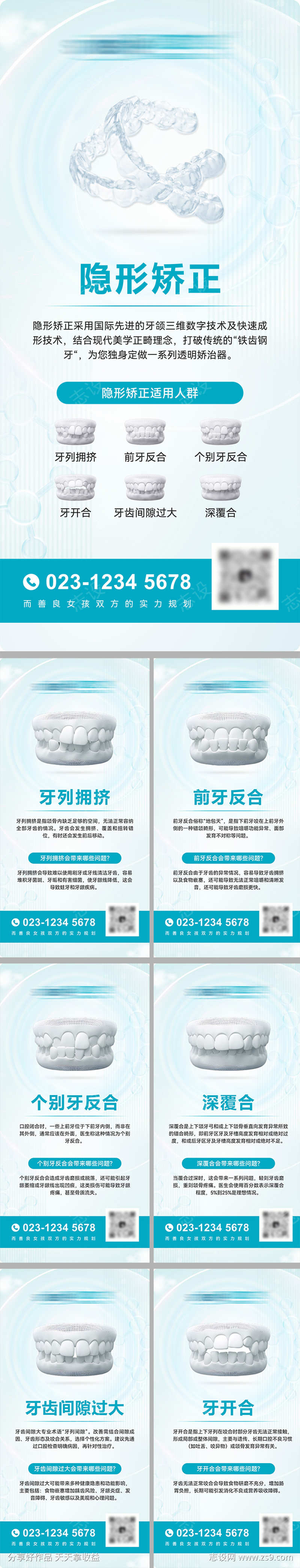 口腔矫正科普介绍展架