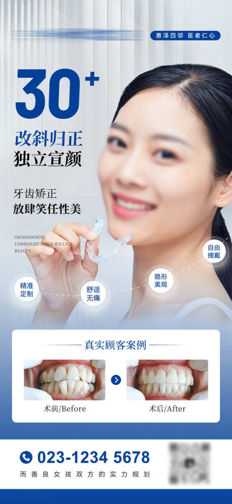 口腔矫正案例宣传海报_源文件下载_PSD格式_1080X2339像素-海报,宣传,案例-作品编号:2025052409328378-志设-zs9.com