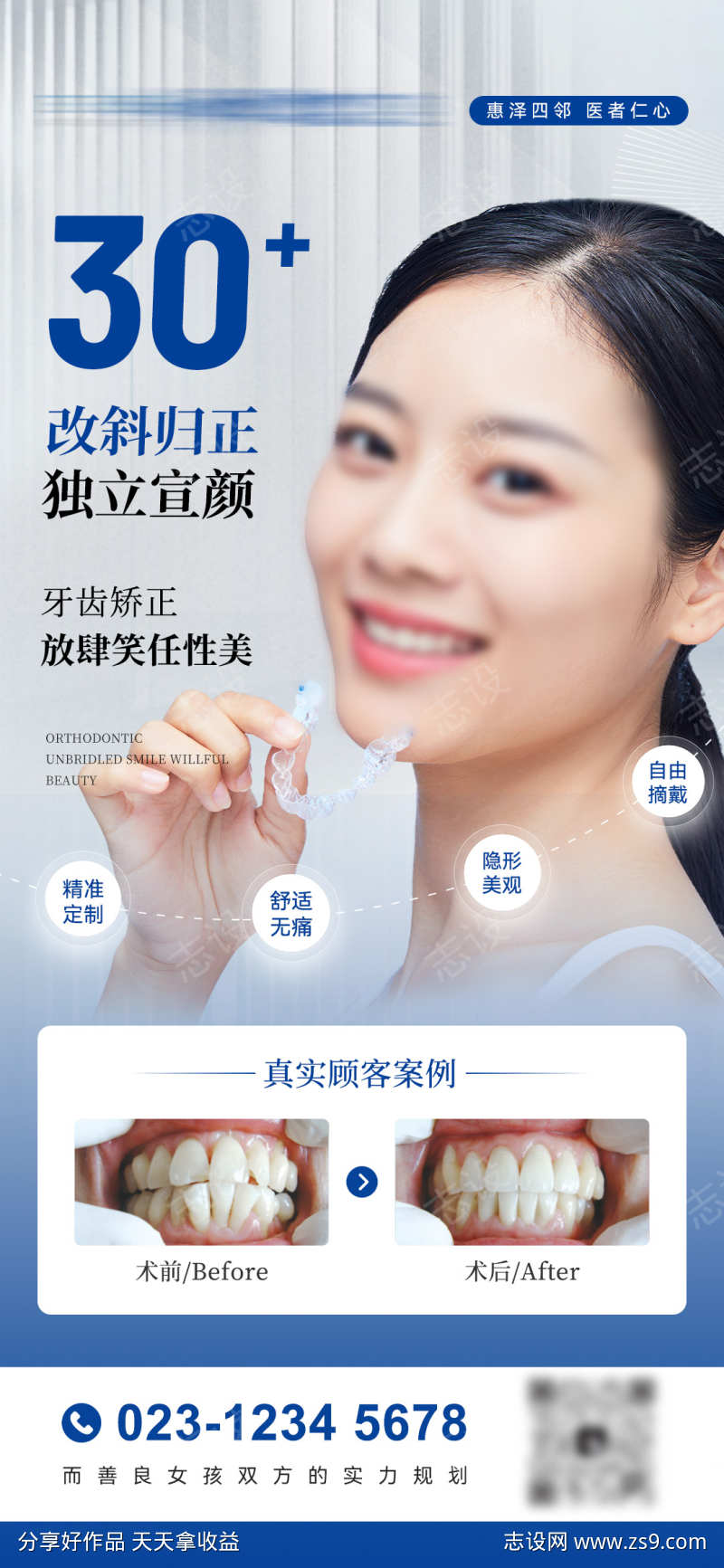 口腔矫正案例宣传海报