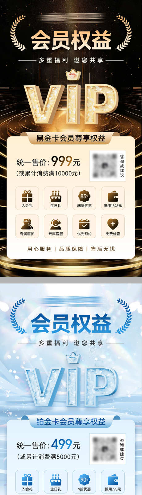 口腔会员卡权益介绍海报_源文件下载_PSD格式_1122X2485像素-黑金卡,海报,权益-作品编号:2025052409327052-志设-zs9.com