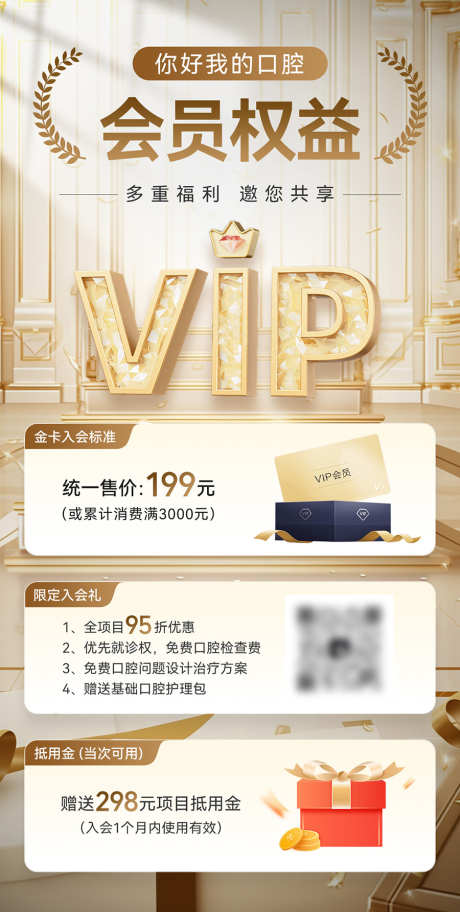 口腔金卡贵宾权益海报_源文件下载_PSD格式_1122X2225像素-金卡,权益,海报-作品编号:2025052409321618-志设-zs9.com