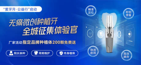 口腔线上种植项目轮播图_源文件下载_PSD格式_1080X504像素-线上,轮播图,种植牙-作品编号:2025052409316727-志设-zs9.com