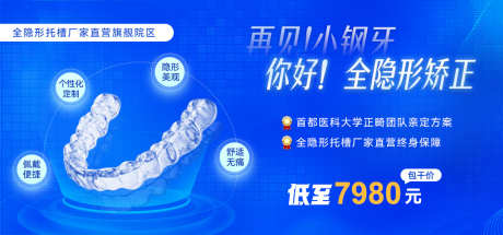 口腔线上矫正项目轮播图_源文件下载_PSD格式_1080X504像素-隐形,矫正,牙齿-作品编号:2025052409324173-志设-zs9.com