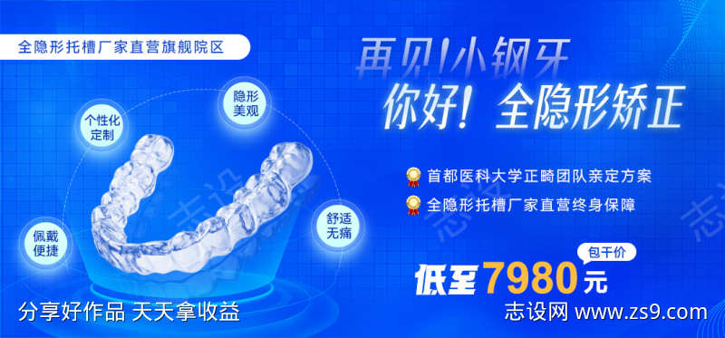 口腔线上矫正项目轮播图