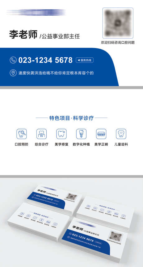 口腔市场推广人员名片_源文件下载_PSD格式_1063X638像素-市场,推广,名片-作品编号:2025052409332001-志˒设·网