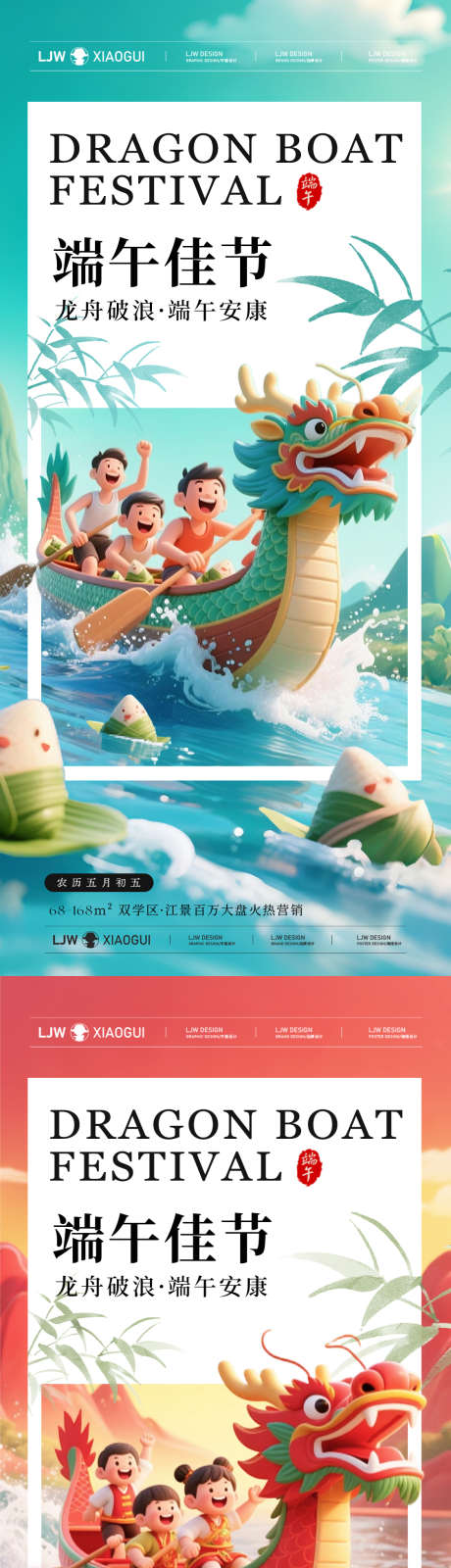 地产端午节儿童节赛龙舟海报_源文件下载_PSD格式_1125X4872像素-国潮,儿童,划龙舟-作品编号:2025052409394772-志设-zs9.com