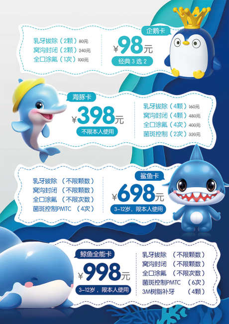 口腔牙科会员卡套餐价目表_源文件下载_PSD格式_2480X3508像素-会员,套餐,牙科-作品编号:2025052409409451-志设-zs9.com