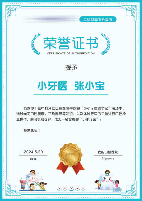 口腔小小牙医荣誉证书_源文件下载_PSD格式_2480X3508像素-证书,小牙医,牙科-作品编号:2025052409418616-志设-zs9.com