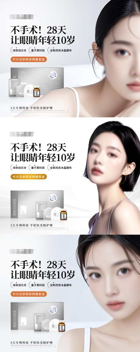 眼部抗衰banner海报_源文件下载_PSD格式_3402X8508像素-抗衰,眼部,护肤-作品编号:2025060211043550-志’设˱网