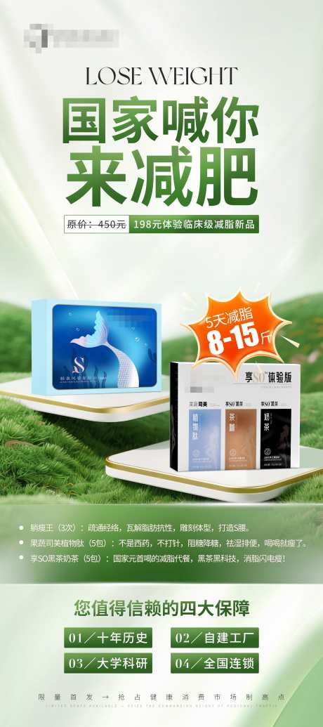 减肥体验活动产品海报_源文件下载_PSD格式_3150X7087像素-上市,首发,三合一-作品编号:2025052911106032-志设-zs9.com