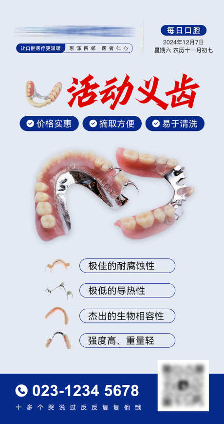 口腔医院活动假牙科普宣传海报_源文件下载_PSD格式_1080X2160像素-科普,知识,义齿-作品编号:2025052409573752-志设-zs9.com