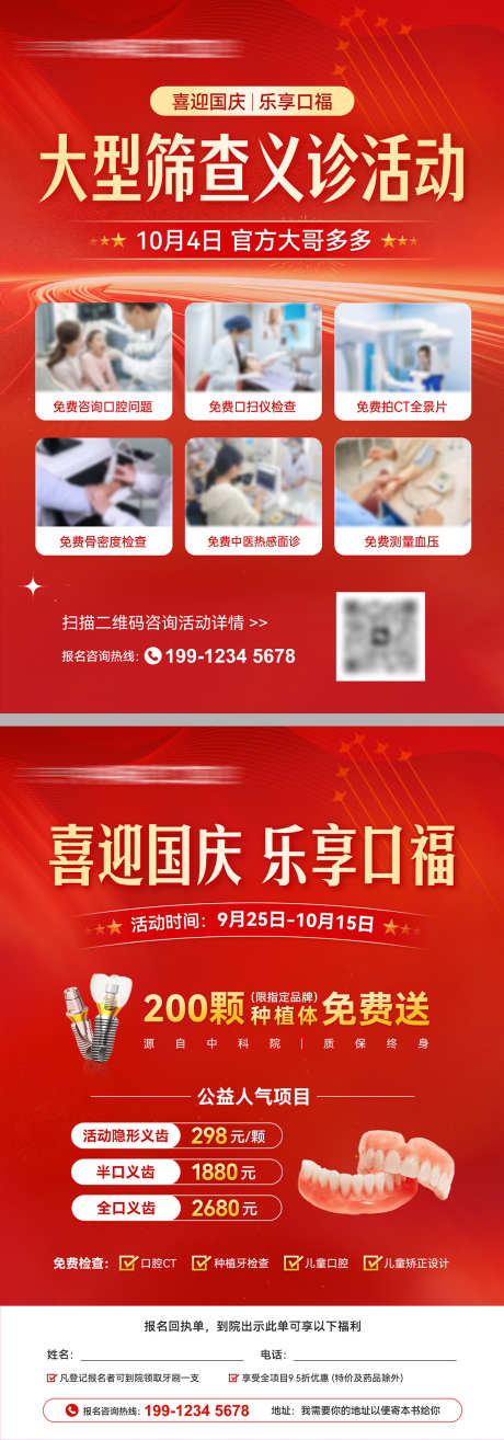 口腔医院国庆促销活动宣传单_源文件下载_PSD格式_2480X3508像素-活动,促销,国庆节-作品编号:2025052409581119-志设-zs9.com