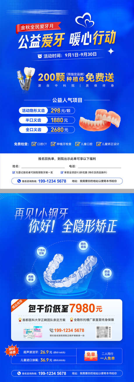 口腔医院促销活动宣传单_源文件下载_PSD格式_2480X3508像素-种植牙,传单,活动-作品编号:2025052409576840-志设-zs9.com