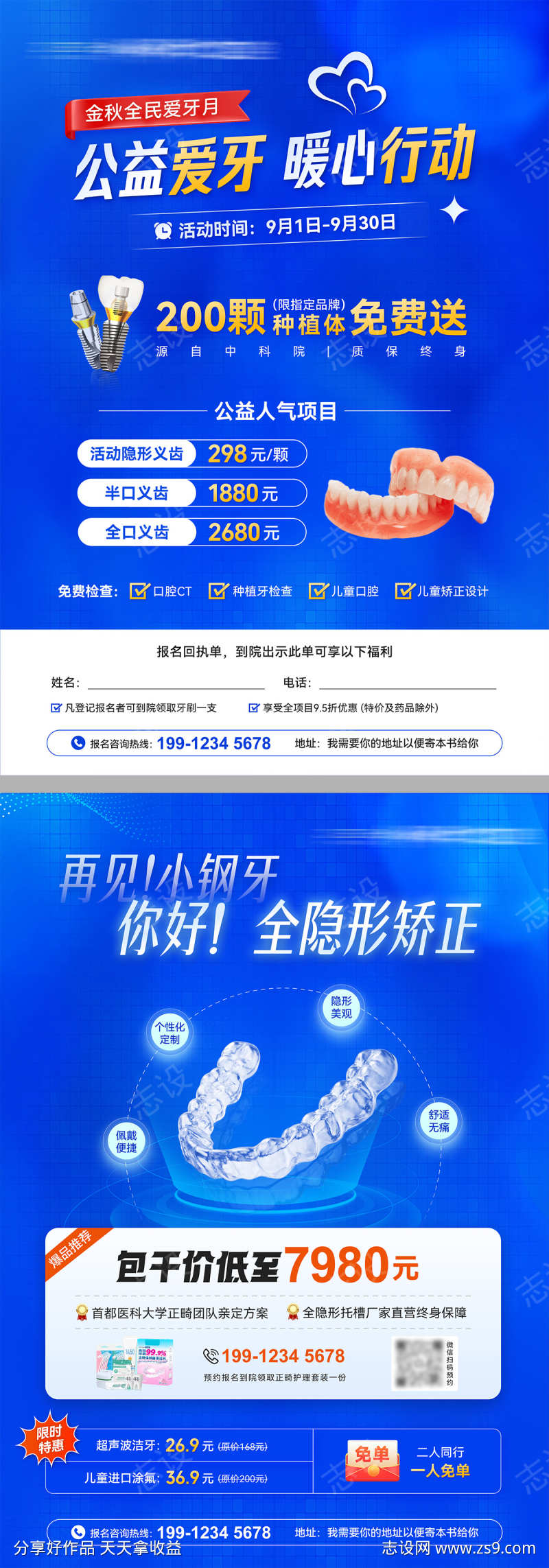 口腔医院促销活动宣传单