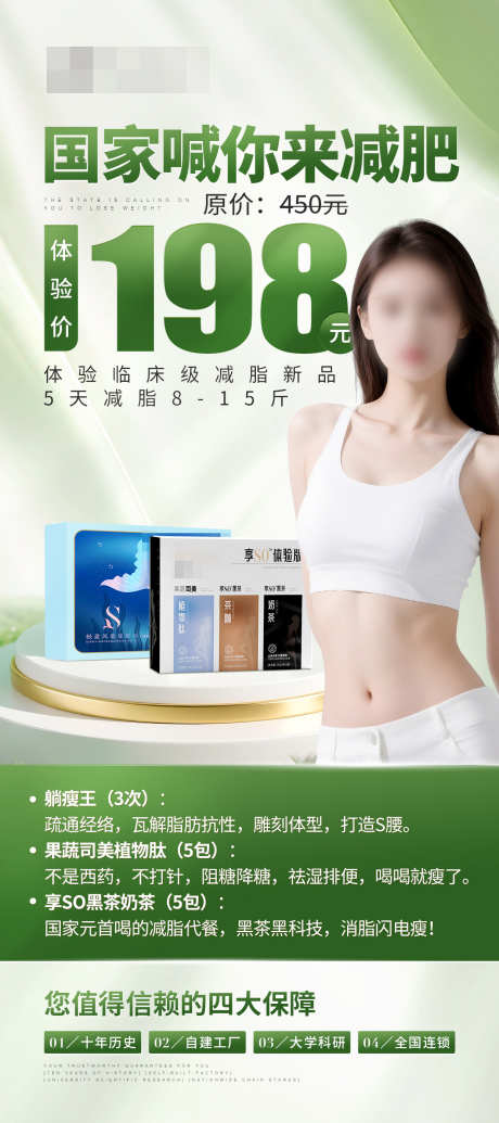 198元减肥活动海报_源文件下载_PSD格式_1242X2794像素-模特,果蔬,体验-作品编号:2025052911156947-志设-zs9.com
